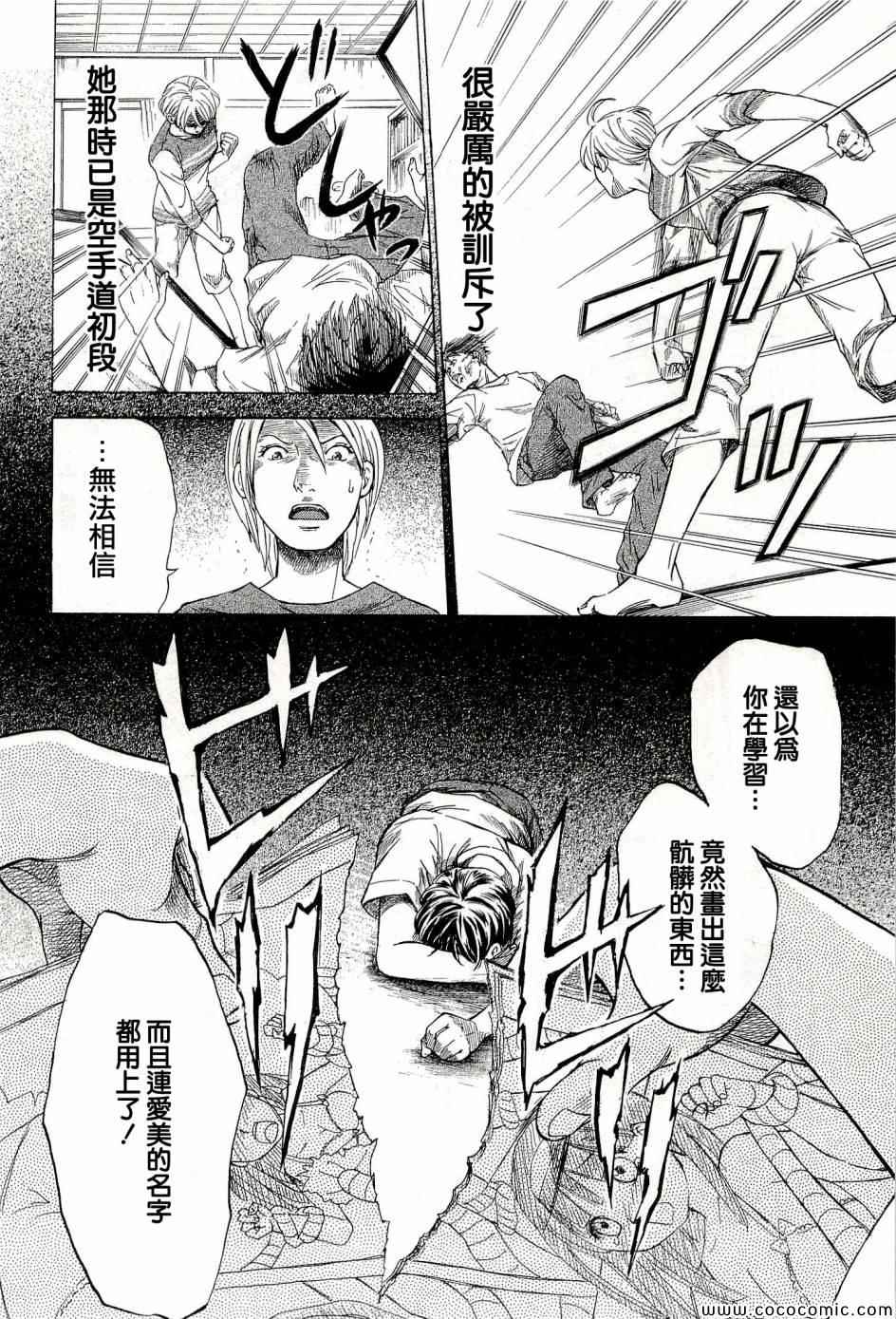 《WXY》漫画 001集