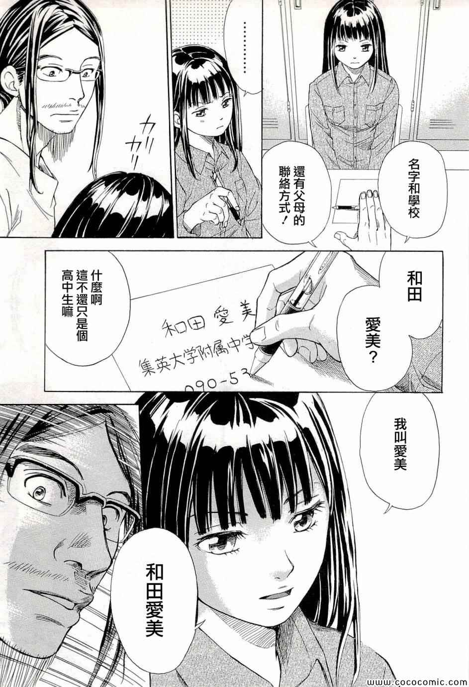 《WXY》漫画 001集