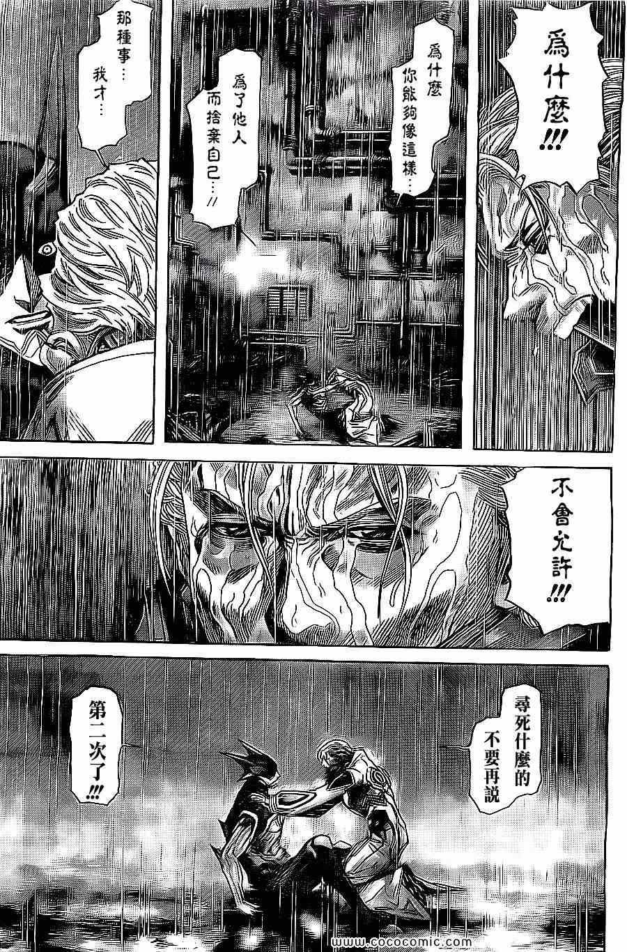 《ZETMAN超魔人》漫画 zetman221集