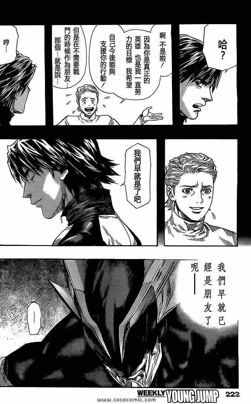 《ZETMAN超魔人》漫画 zetman219集