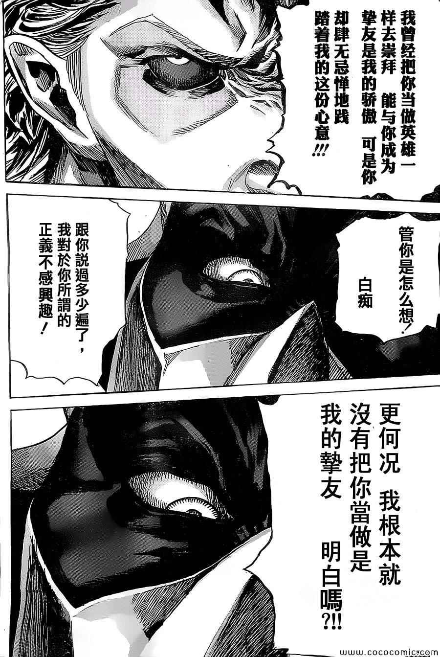 《ZETMAN超魔人》漫画 zetman215集