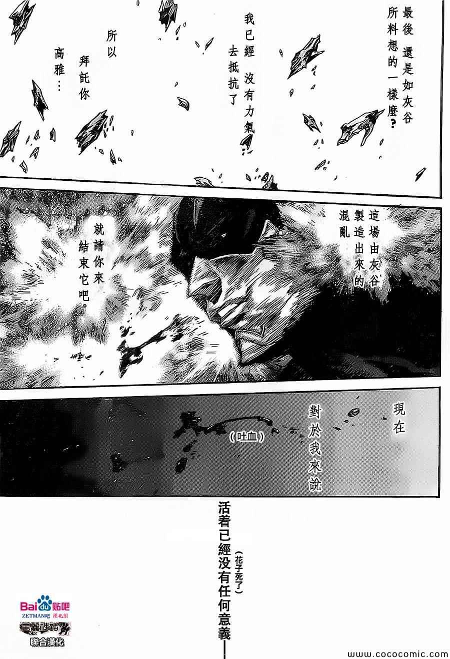 《ZETMAN超魔人》漫画 zetman215集