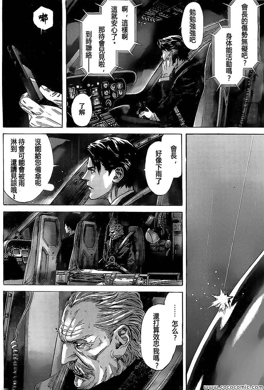 《ZETMAN超魔人》漫画 zetman215集