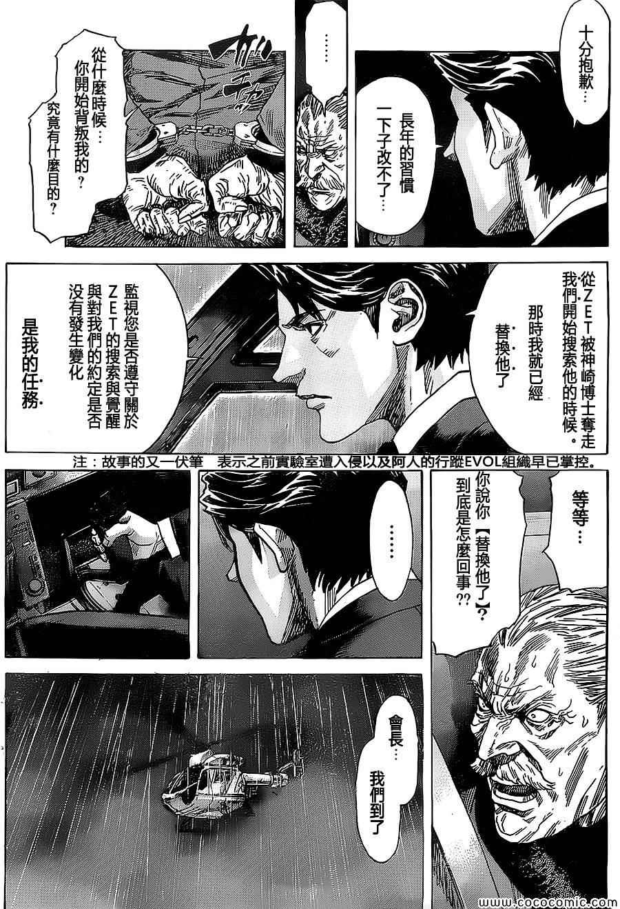 《ZETMAN超魔人》漫画 zetman215集