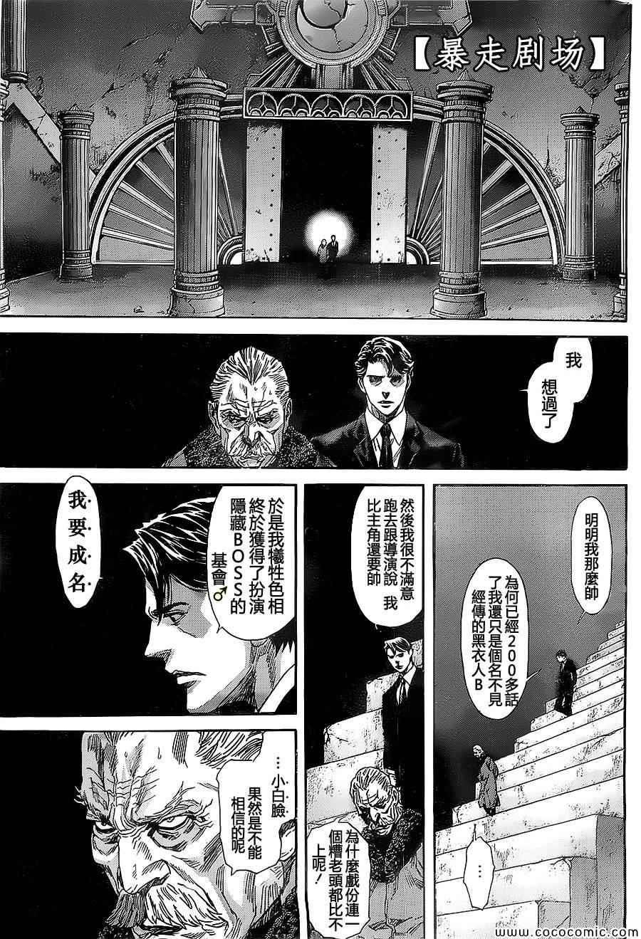 《ZETMAN超魔人》漫画 zetman215集