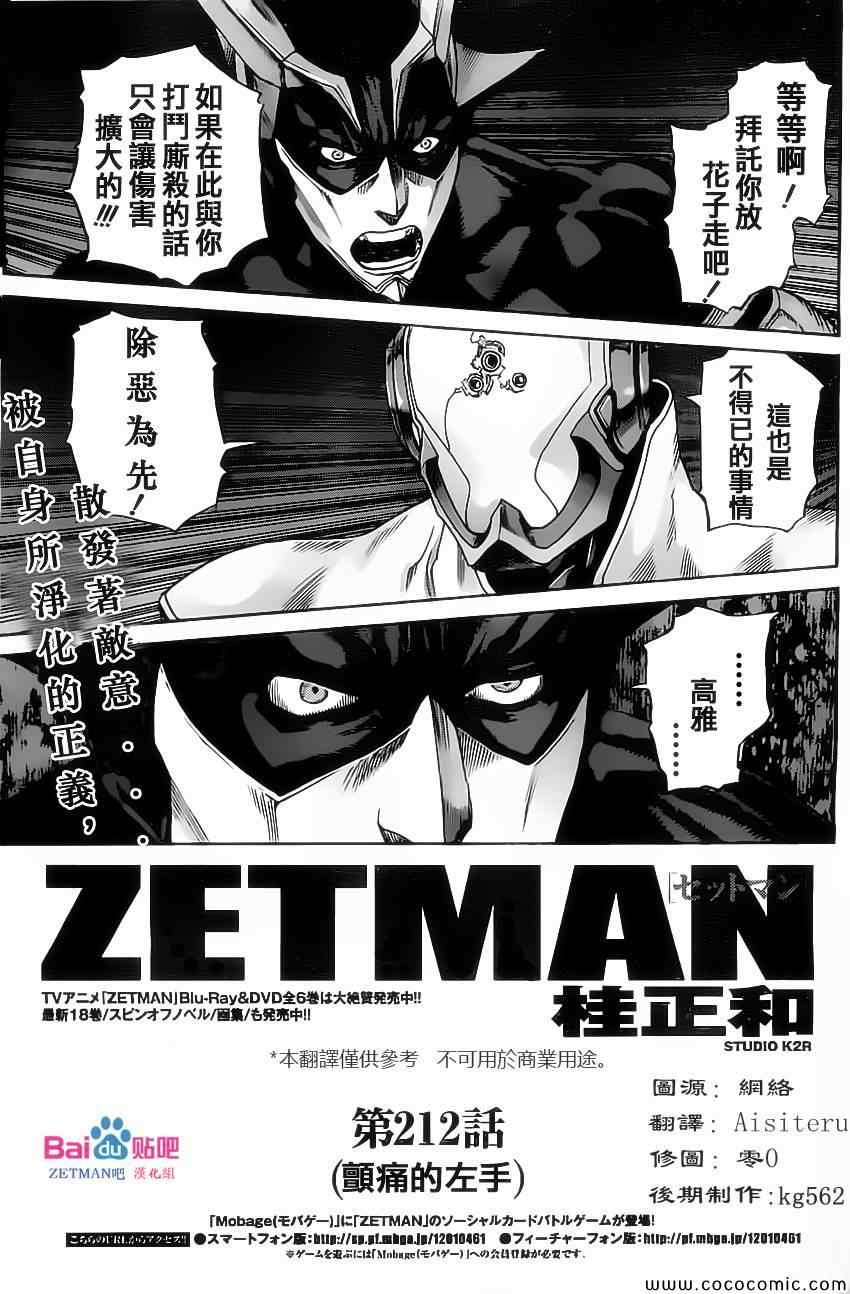 《ZETMAN超魔人》漫画 zetman212集