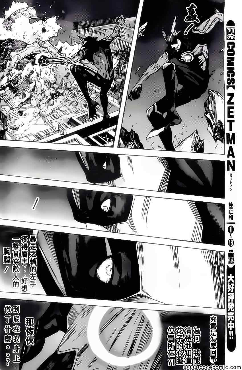 《ZETMAN超魔人》漫画 zetman212集