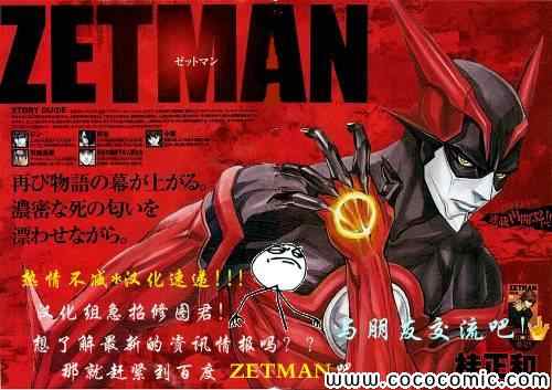 《ZETMAN超魔人》漫画 zetman212集