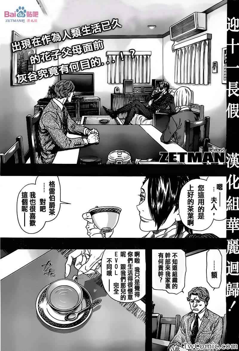 《ZETMAN超魔人》漫画 zetman211集