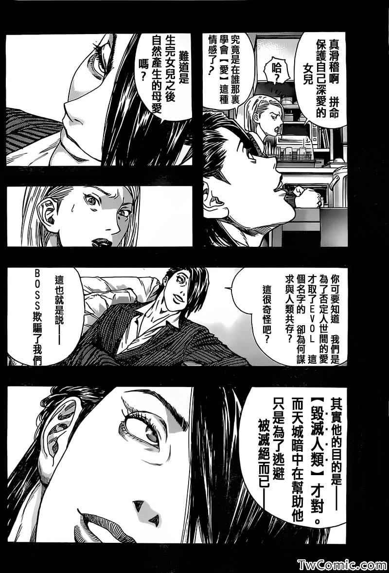 《ZETMAN超魔人》漫画 zetman211集