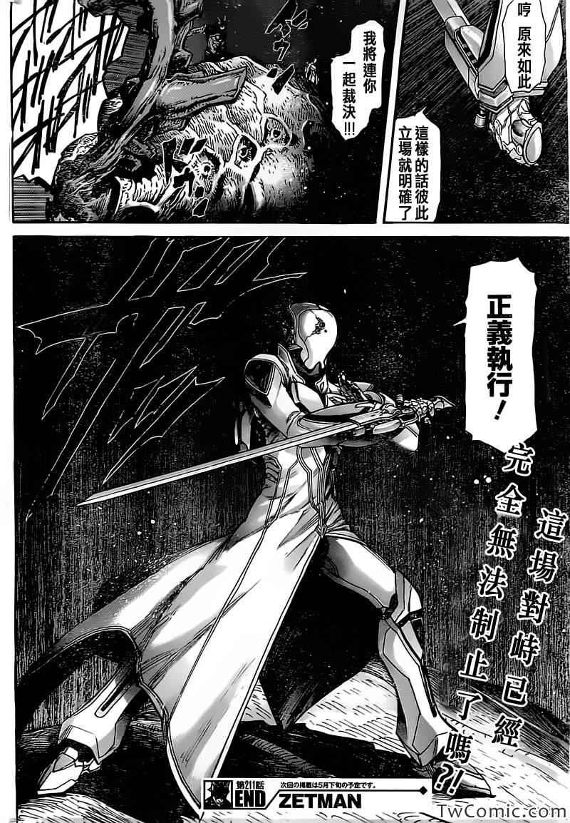 《ZETMAN超魔人》漫画 zetman211集