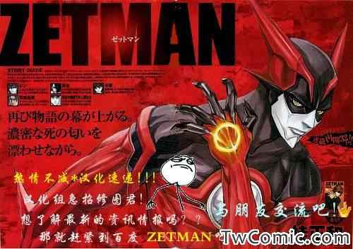 《ZETMAN超魔人》漫画 zetman211集