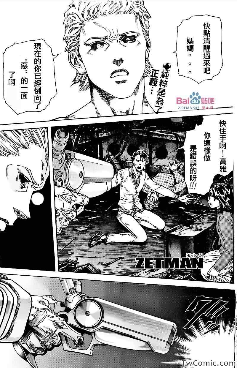 《ZETMAN超魔人》漫画 zetman209集