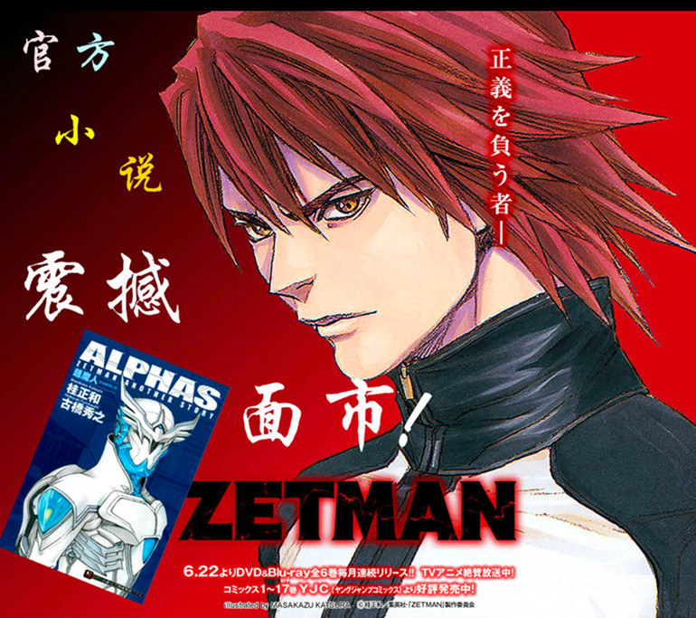 《ZETMAN超魔人》漫画 zetman204集