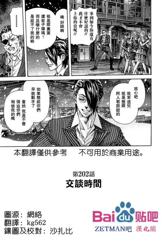 《ZETMAN超魔人》漫画 zetman202集