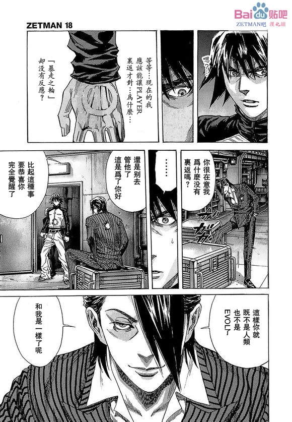 《ZETMAN超魔人》漫画 zetman202集