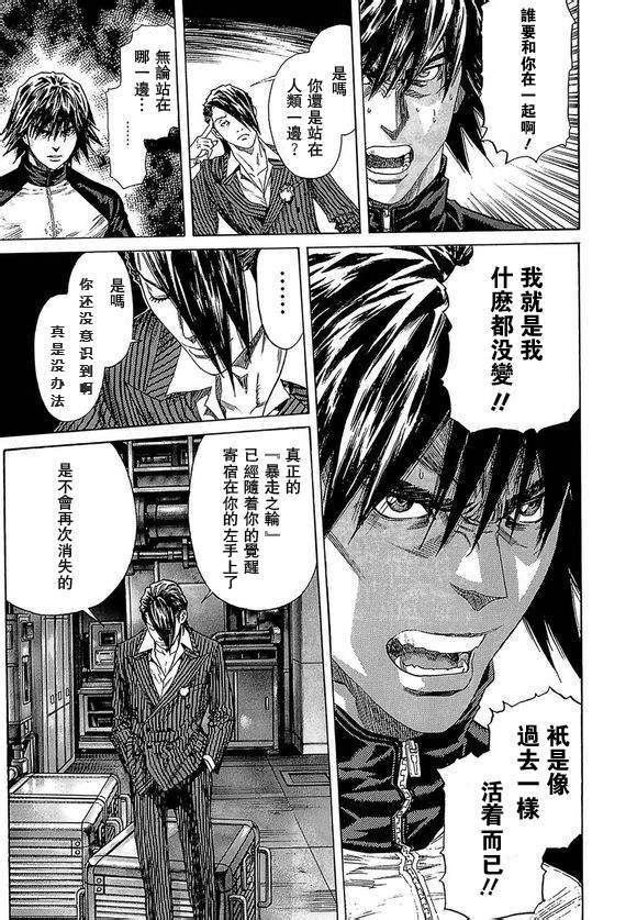 《ZETMAN超魔人》漫画 zetman202集