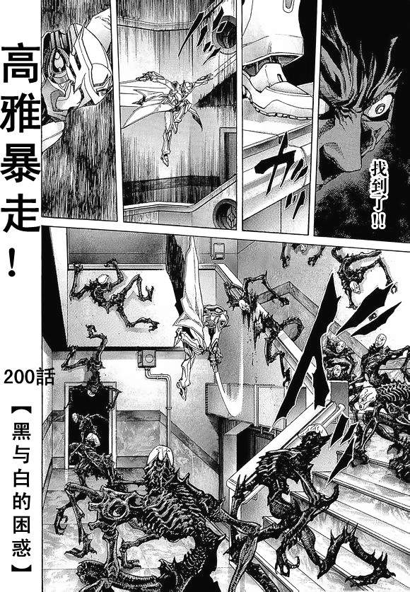 《ZETMAN超魔人》漫画 zetman200集