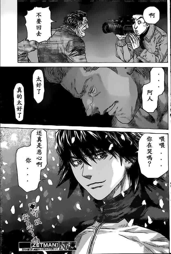 《ZETMAN超魔人》漫画 zetman196集