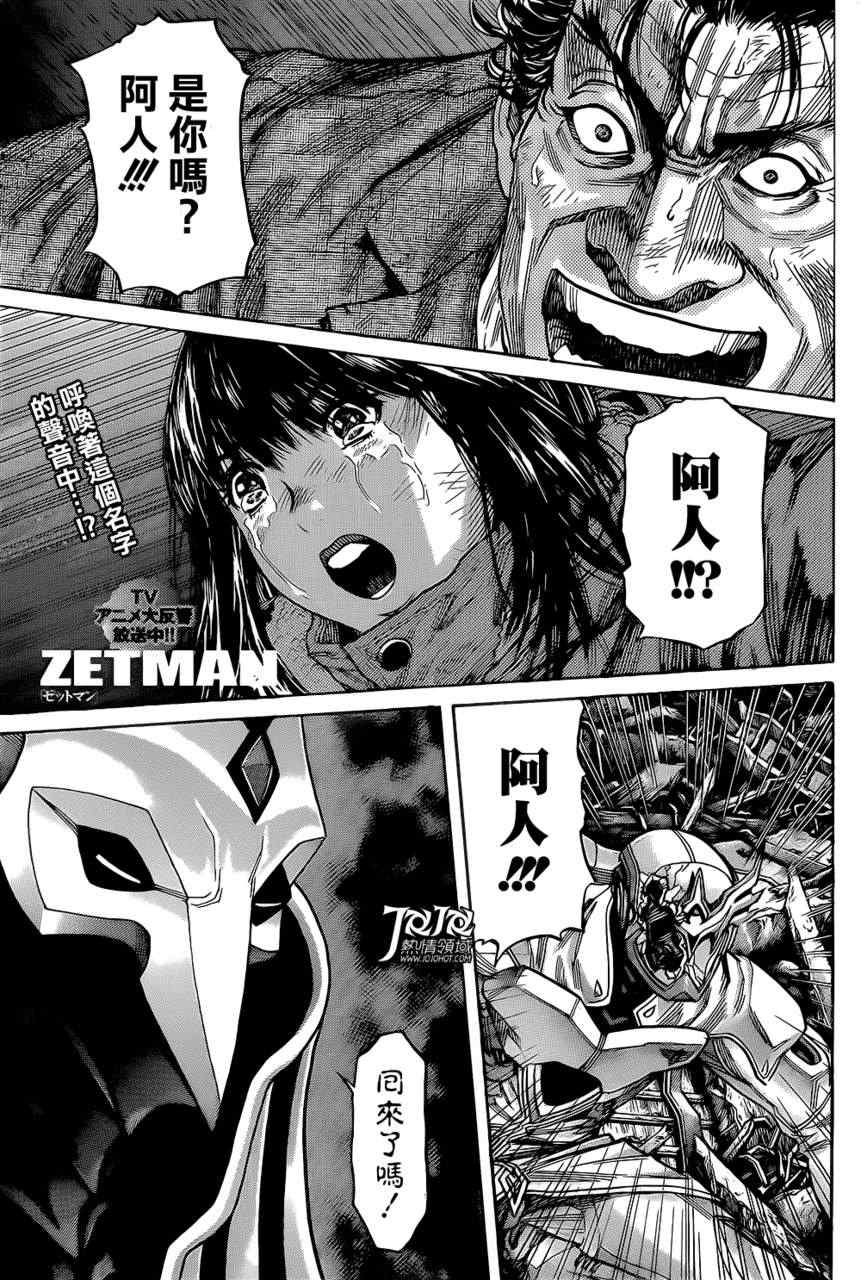 《ZETMAN超魔人》漫画 zetman194集