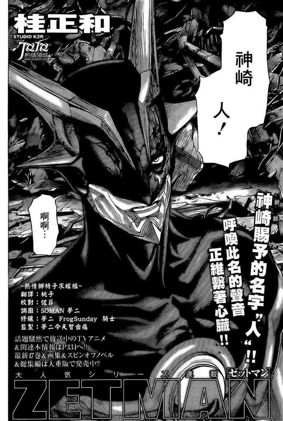 《ZETMAN超魔人》漫画 zetman194集