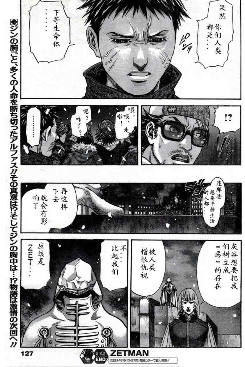 《ZETMAN超魔人》漫画 zetman185集