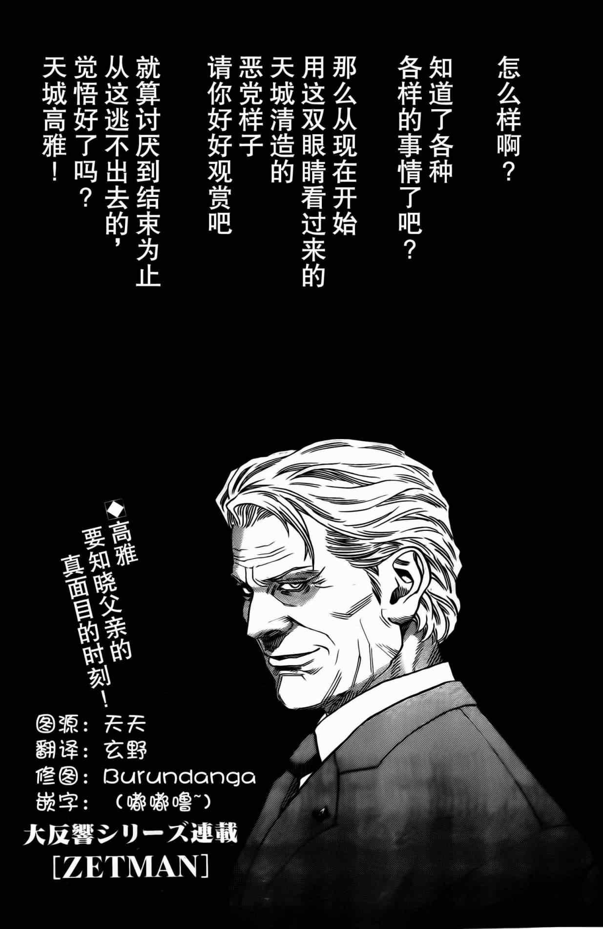 《ZETMAN超魔人》漫画 zetman183集