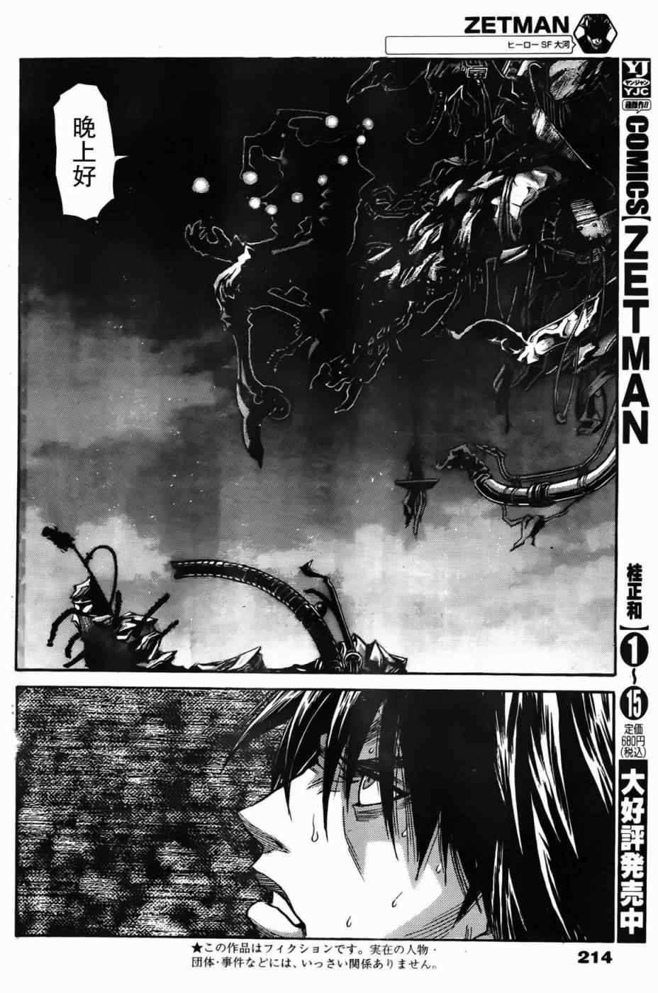 《ZETMAN超魔人》漫画 zetman183集