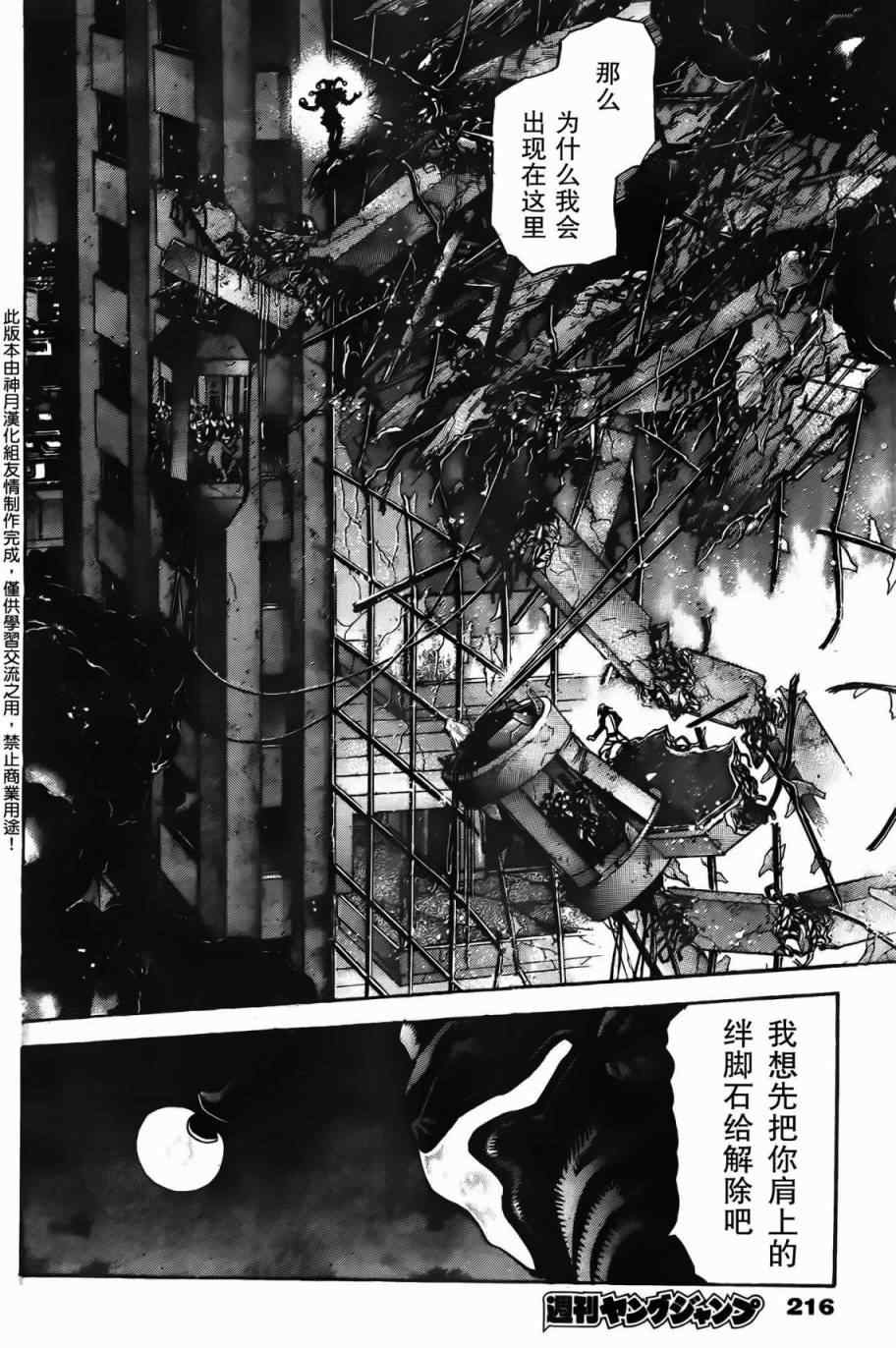 《ZETMAN超魔人》漫画 zetman183集