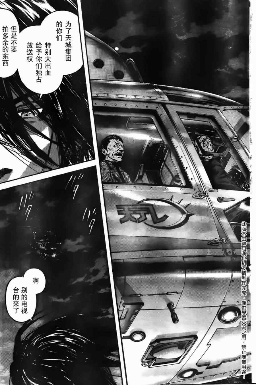 《ZETMAN超魔人》漫画 zetman183集