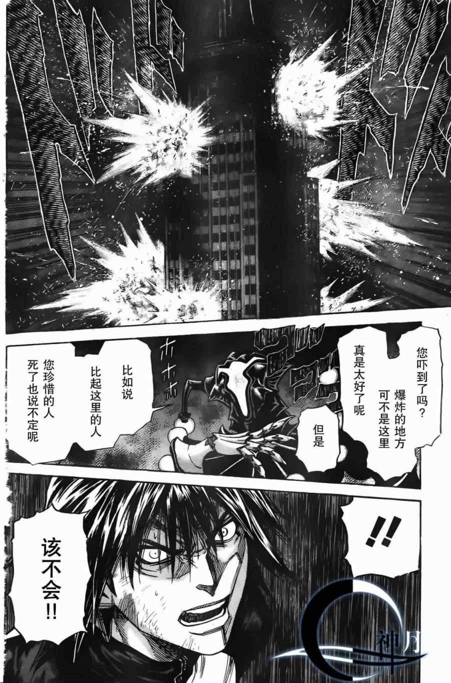 《ZETMAN超魔人》漫画 zetman183集