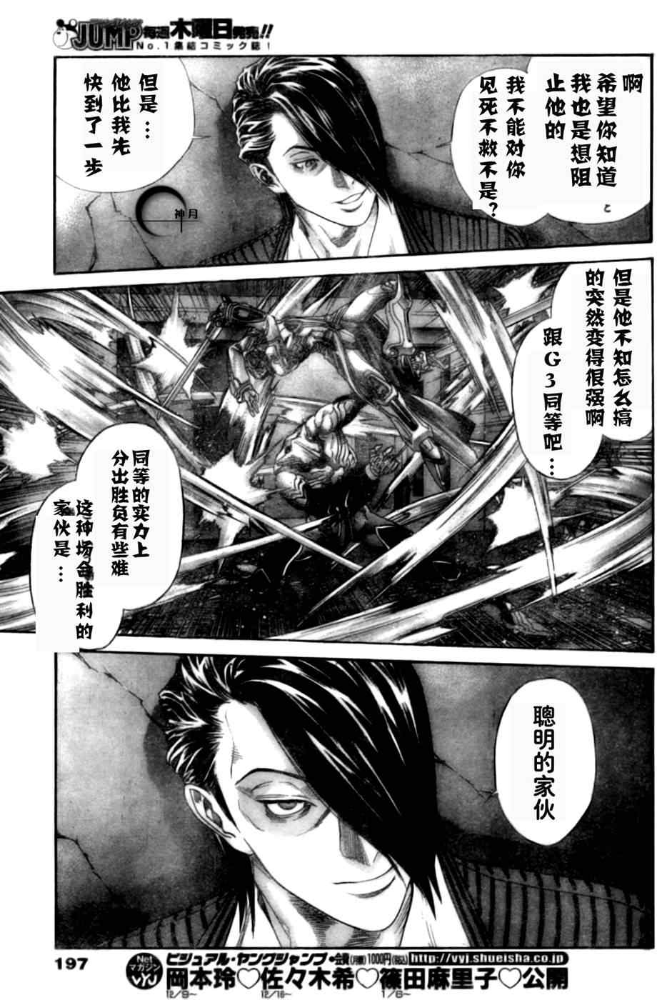 《ZETMAN超魔人》漫画 zetman179集