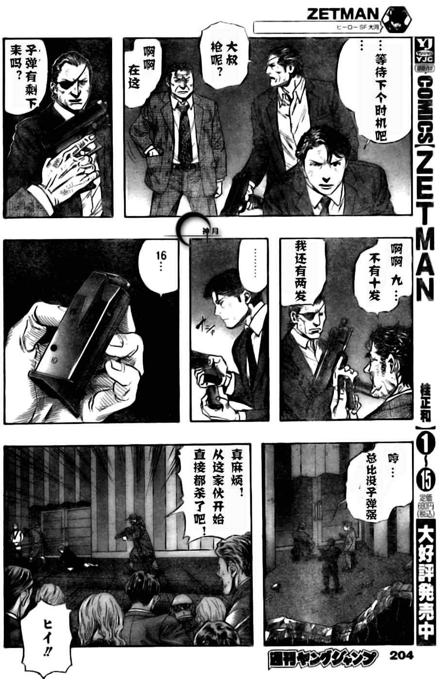 《ZETMAN超魔人》漫画 zetman179集