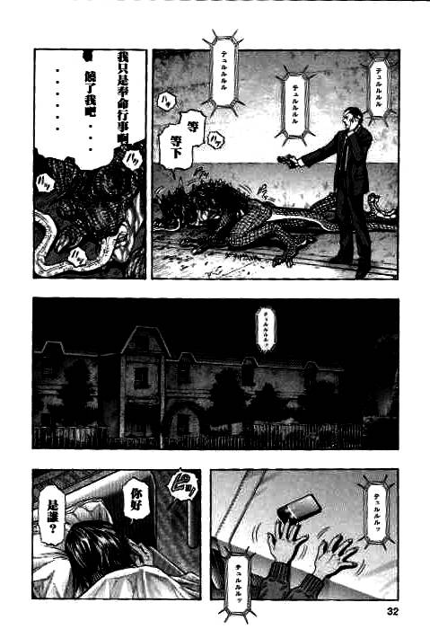 《ZETMAN超魔人》漫画 zetman171集