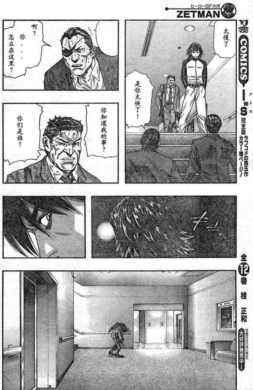 《ZETMAN超魔人》漫画 zetman176集