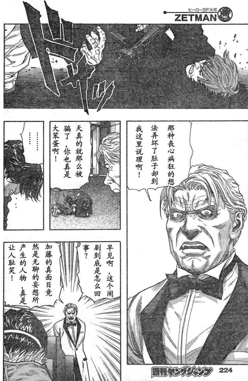 《ZETMAN超魔人》漫画 zetman176集