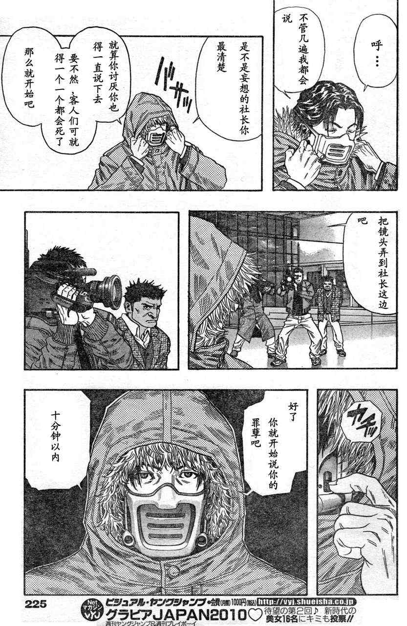 《ZETMAN超魔人》漫画 zetman176集