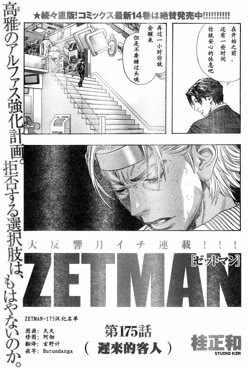 《ZETMAN超魔人》漫画 zetman175集