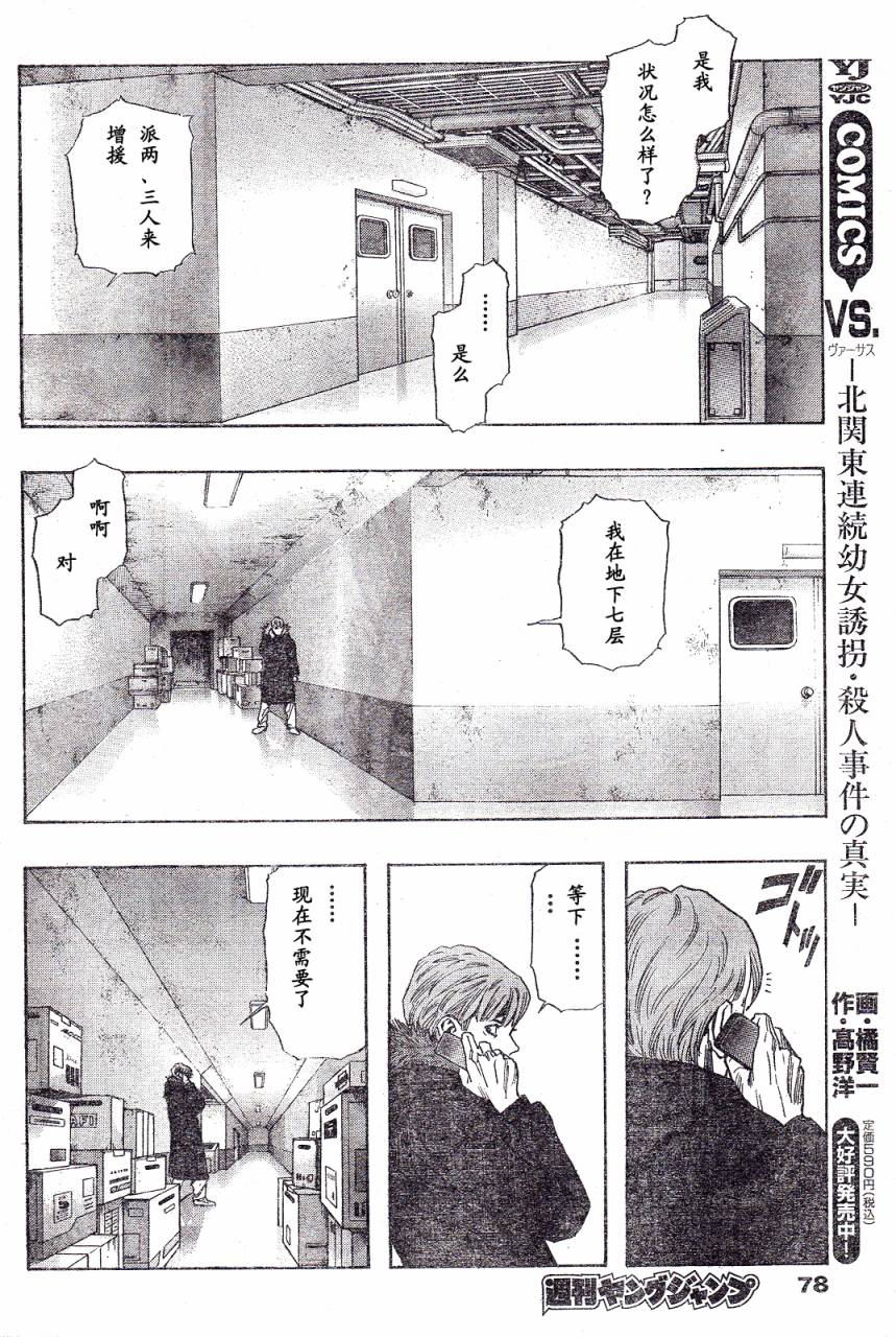 《ZETMAN超魔人》漫画 zetman175集