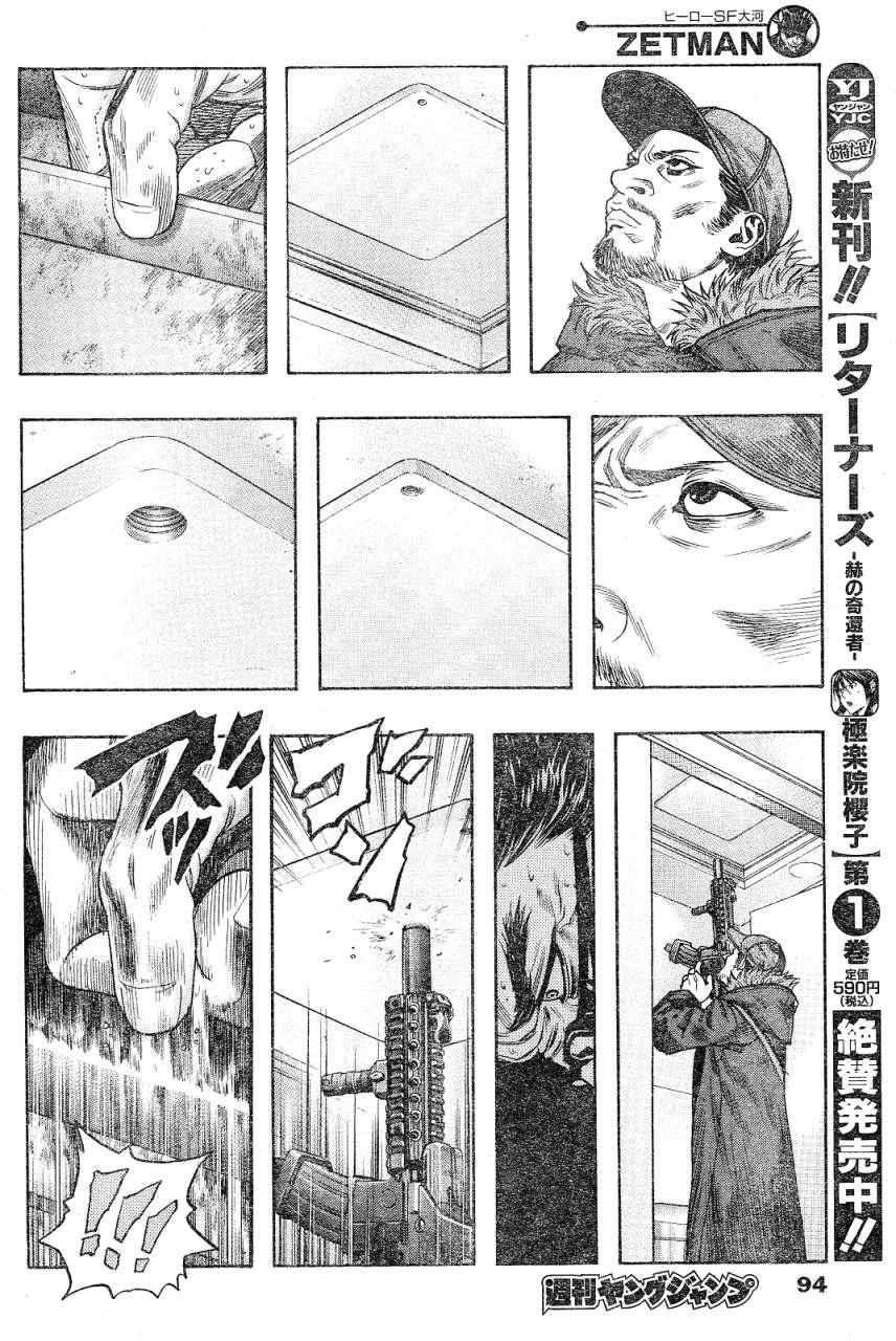 《ZETMAN超魔人》漫画 zetman175集