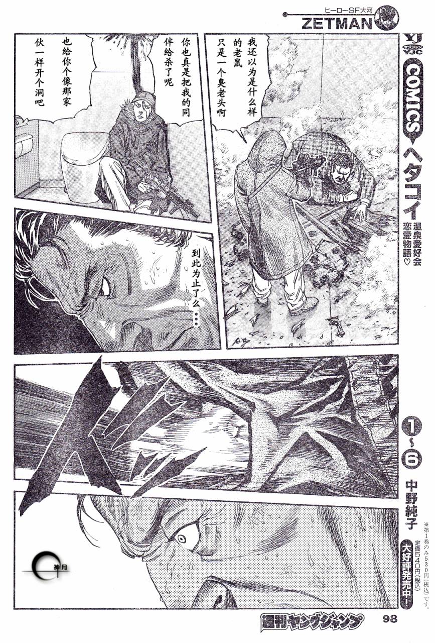 《ZETMAN超魔人》漫画 zetman175集