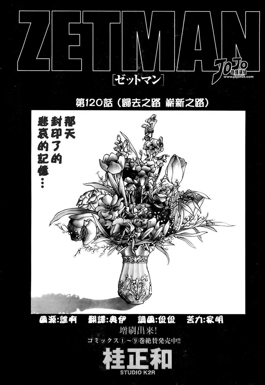 《ZETMAN超魔人》漫画 zetman120集