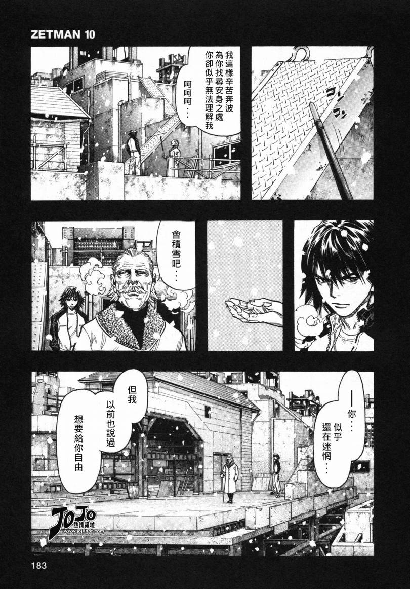 《ZETMAN超魔人》漫画 zetman117集