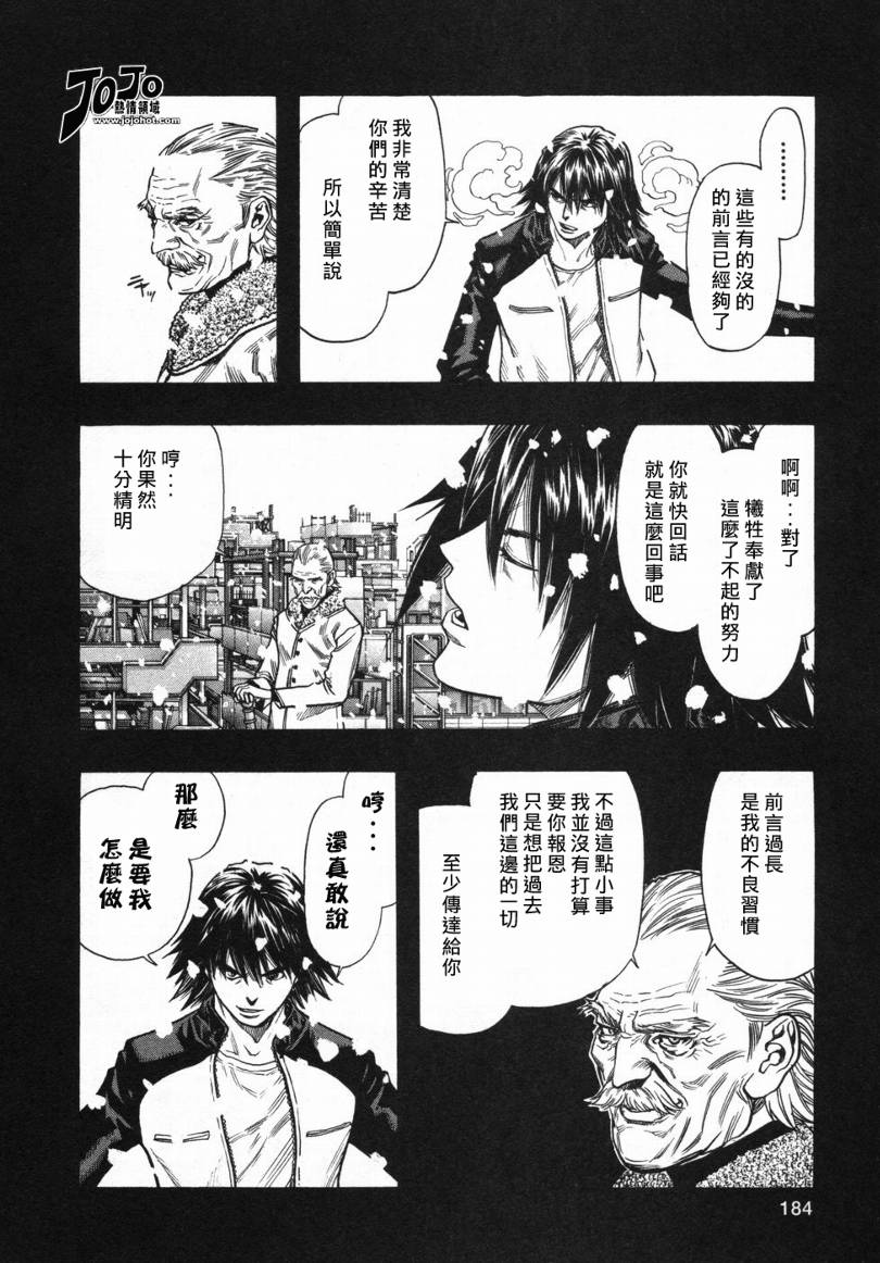 《ZETMAN超魔人》漫画 zetman117集