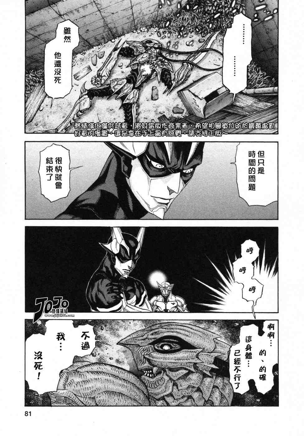 《ZETMAN超魔人》漫画 zetman110集