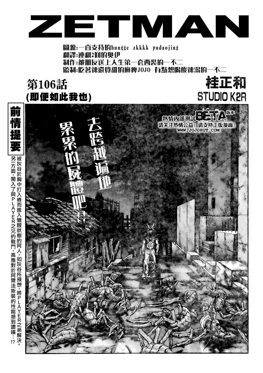 《ZETMAN超魔人》漫画 zetman106集