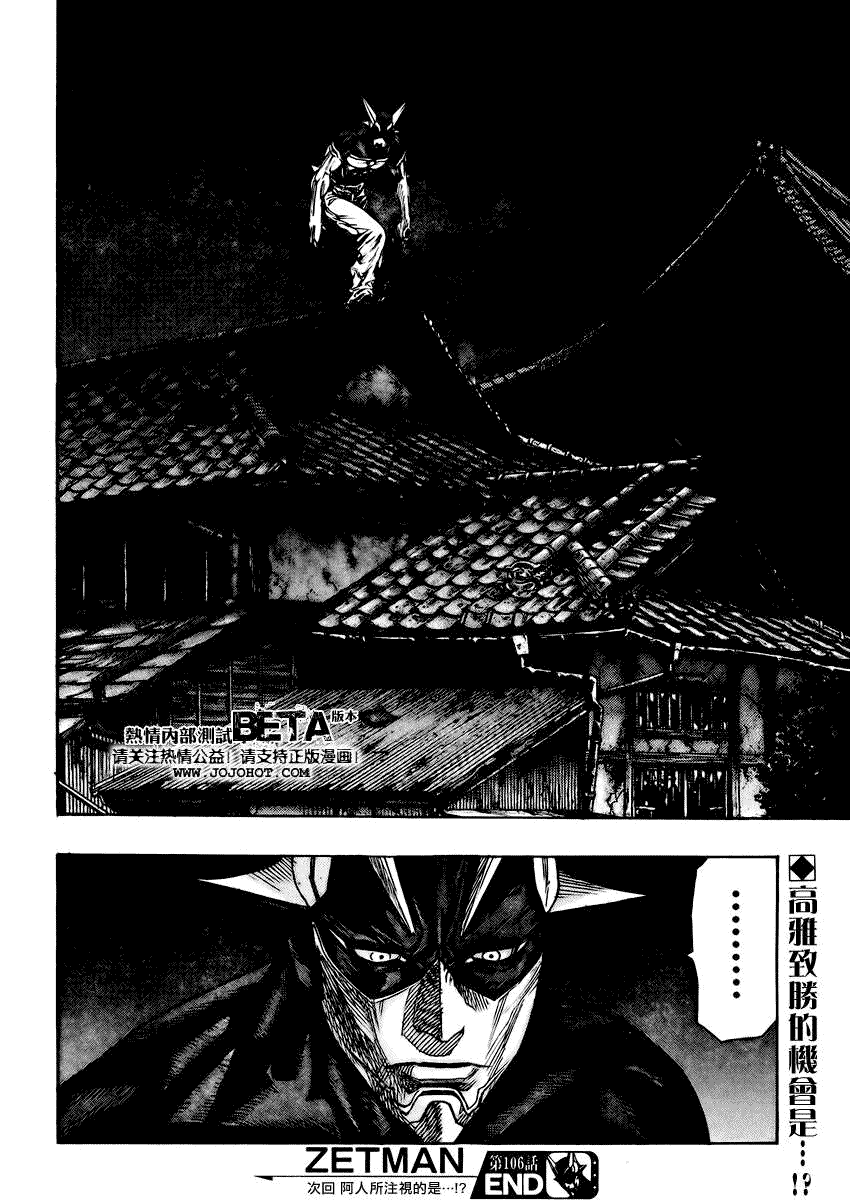 《ZETMAN超魔人》漫画 zetman106集