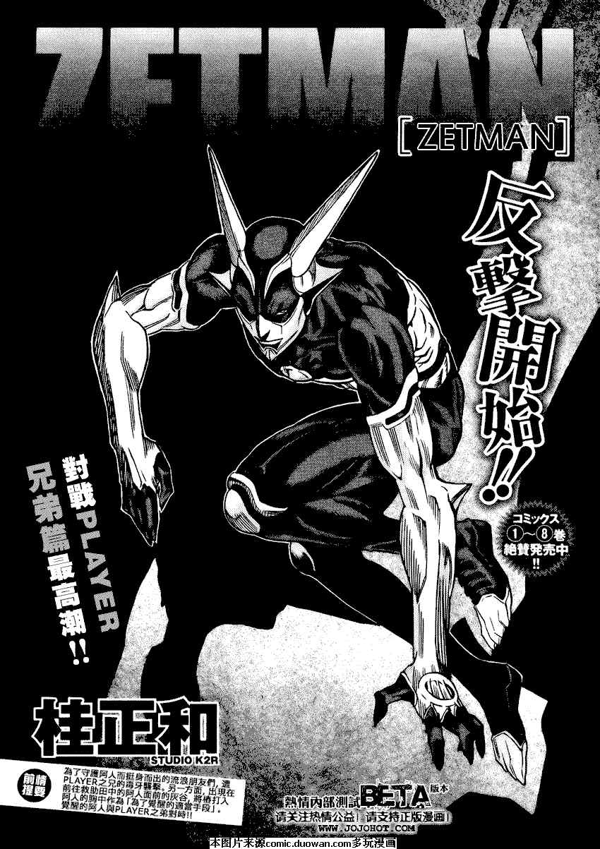 《ZETMAN超魔人》漫画 zetman102集