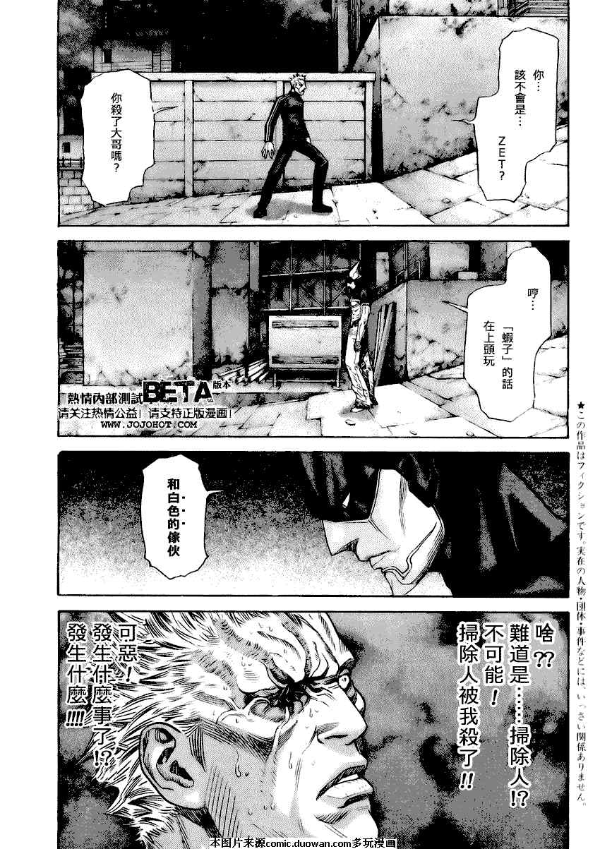 《ZETMAN超魔人》漫画 zetman102集