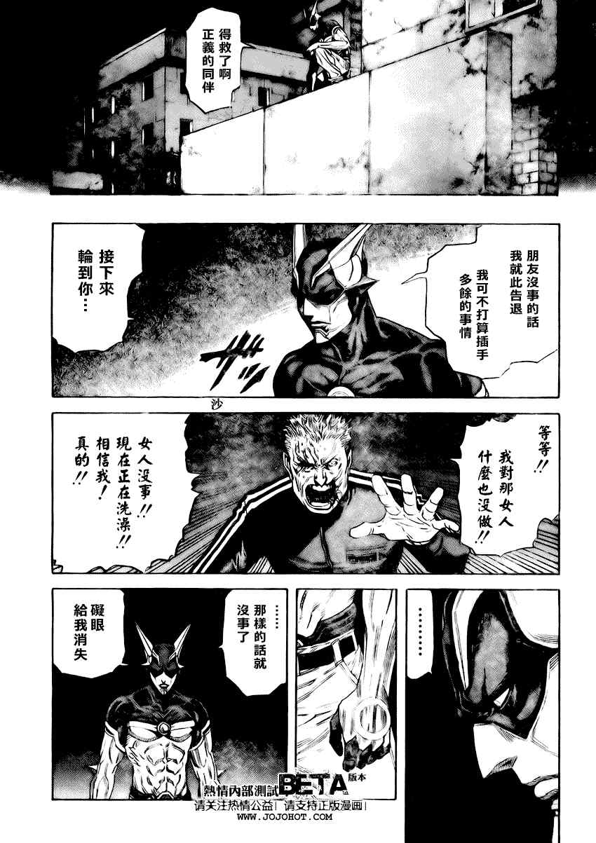 《ZETMAN超魔人》漫画 zetman102集